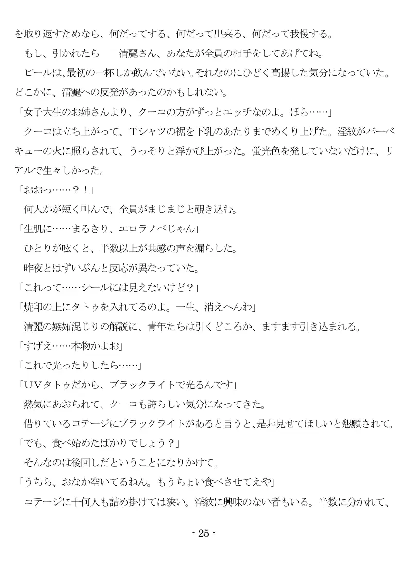 800万円のDVR:3惨虐搾取編 26ページ