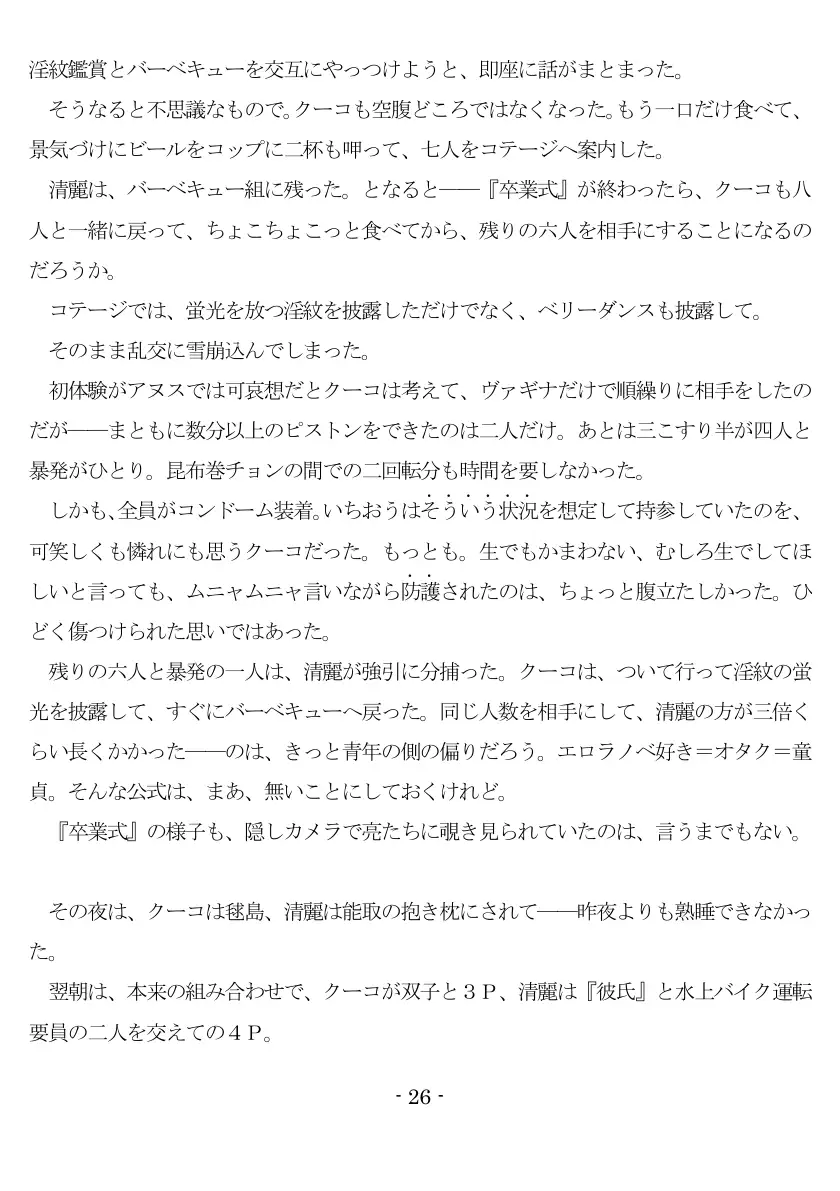 800万円のDVR:3惨虐搾取編 27ページ