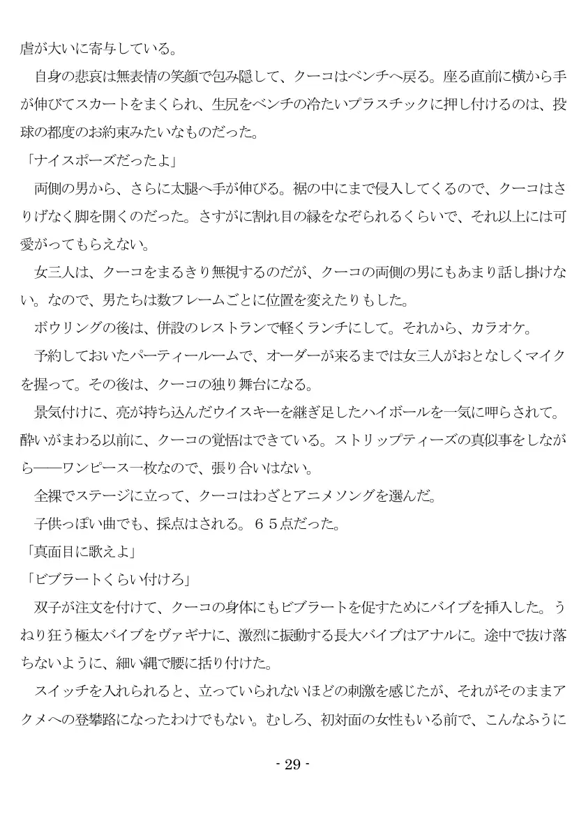800万円のDVR:3惨虐搾取編 30ページ