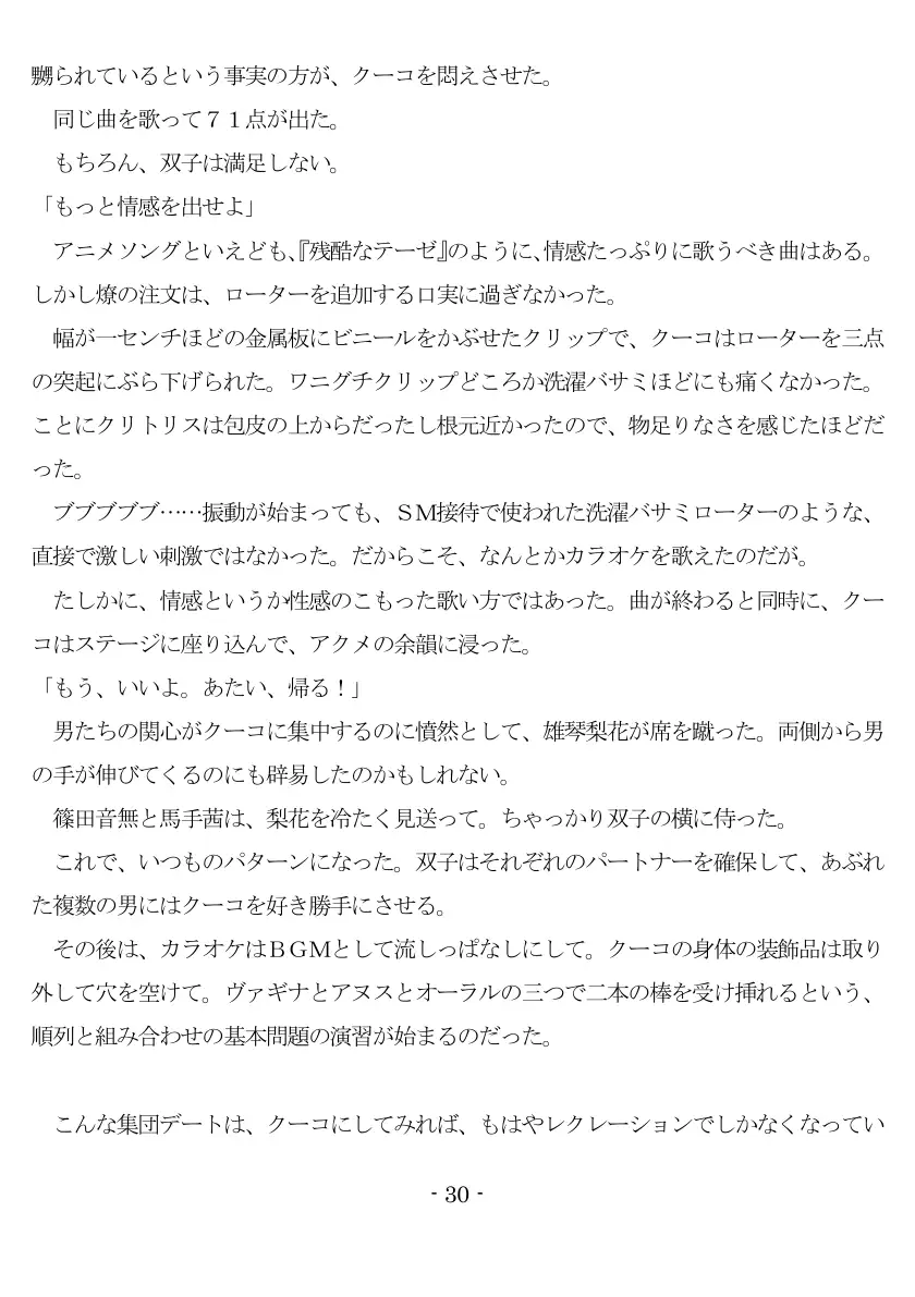 800万円のDVR:3惨虐搾取編 31ページ