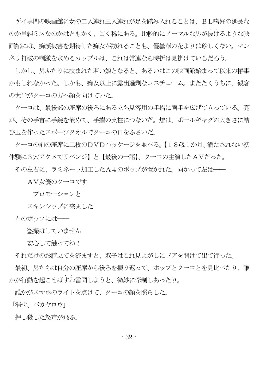 800万円のDVR:3惨虐搾取編 33ページ