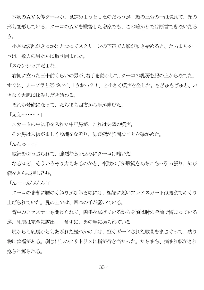 800万円のDVR:3惨虐搾取編 34ページ