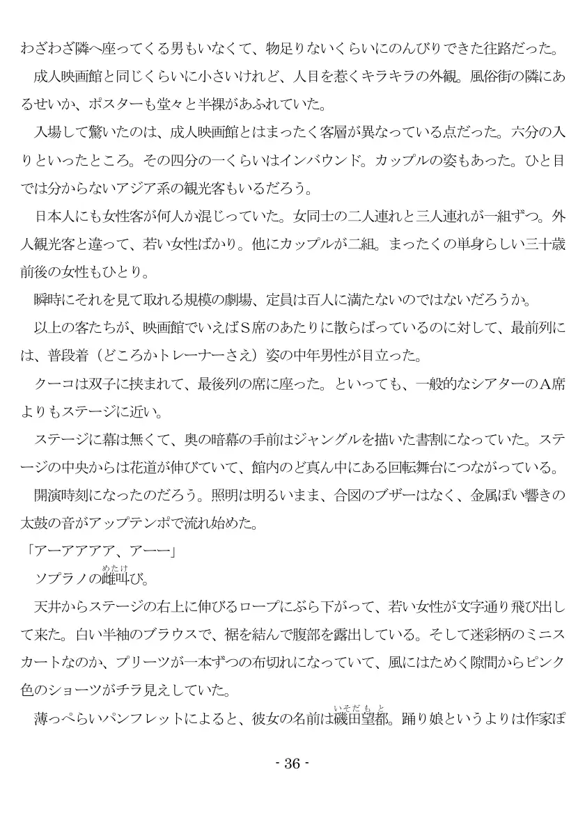 800万円のDVR:3惨虐搾取編 37ページ