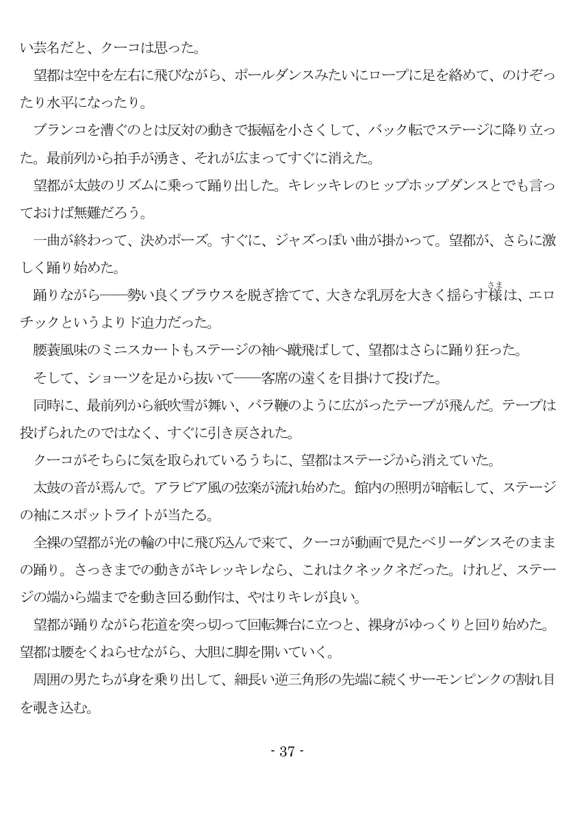 800万円のDVR:3惨虐搾取編 38ページ