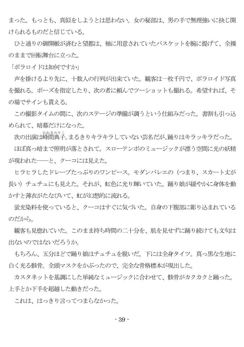 800万円のDVR:3惨虐搾取編 40ページ