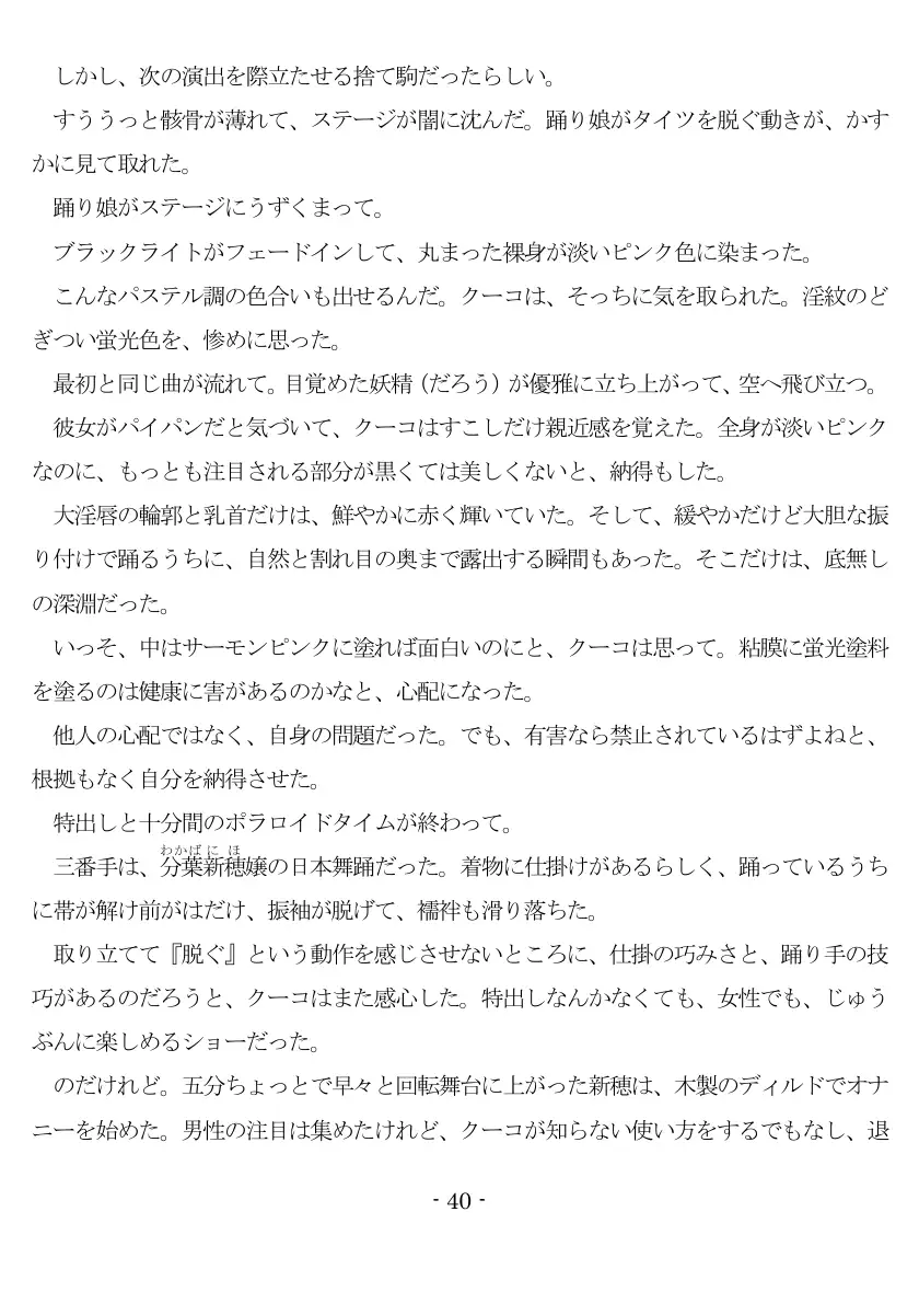 800万円のDVR:3惨虐搾取編 41ページ