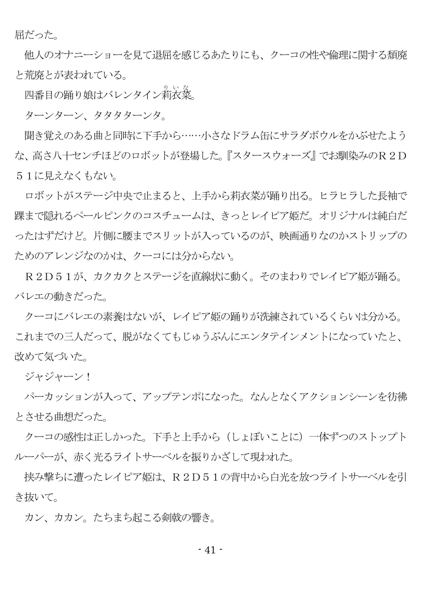 800万円のDVR:3惨虐搾取編 42ページ
