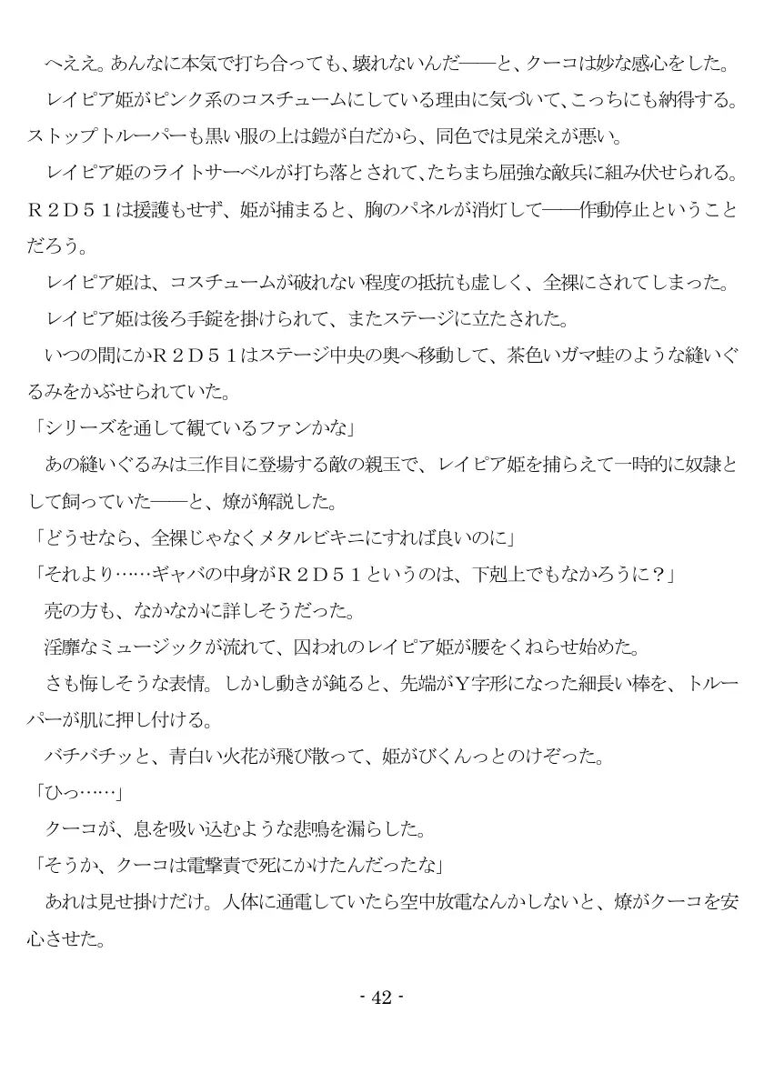 800万円のDVR:3惨虐搾取編 43ページ