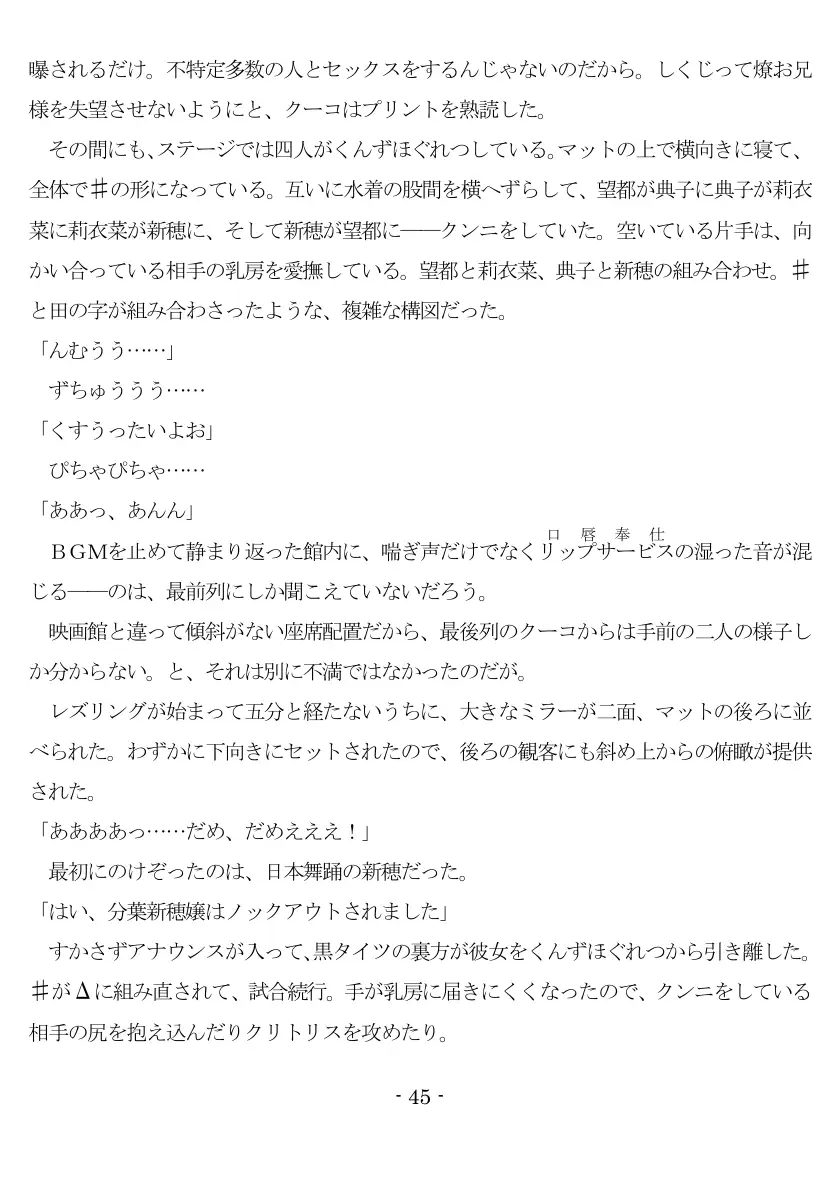 800万円のDVR:3惨虐搾取編 46ページ