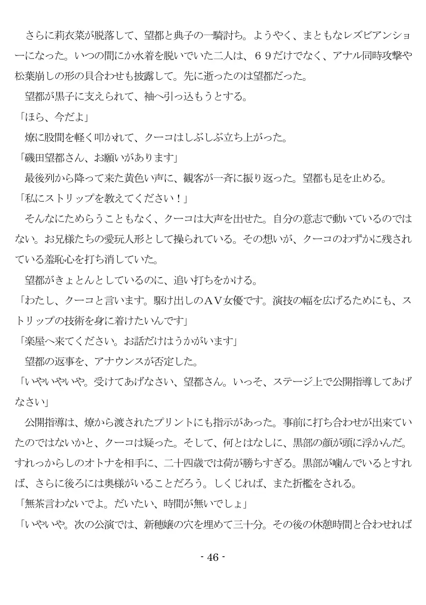 800万円のDVR:3惨虐搾取編 47ページ
