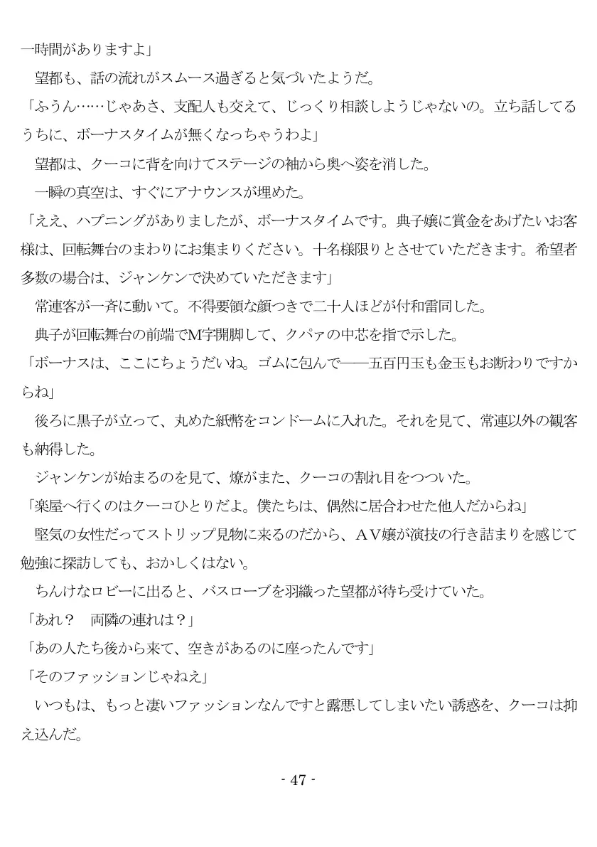 800万円のDVR:3惨虐搾取編 48ページ