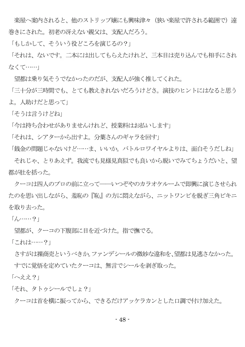 800万円のDVR:3惨虐搾取編 49ページ