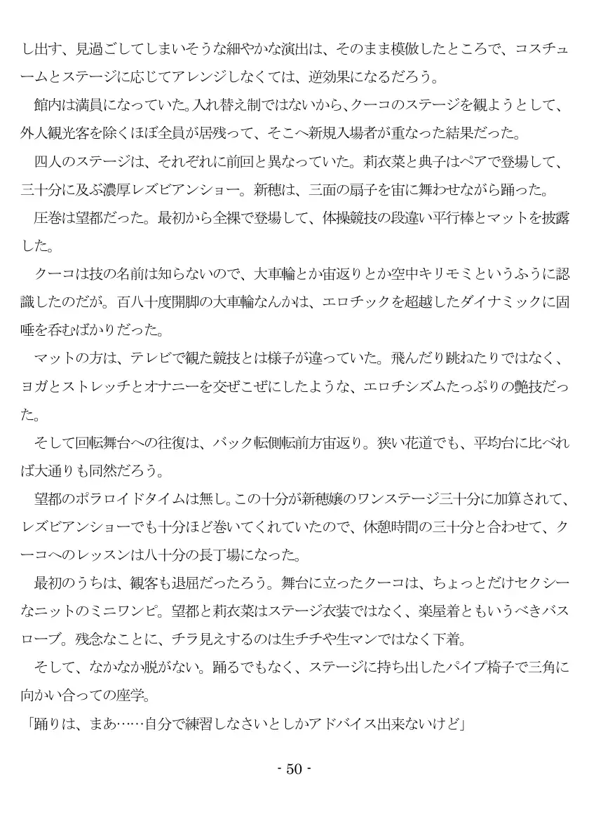 800万円のDVR:3惨虐搾取編 51ページ