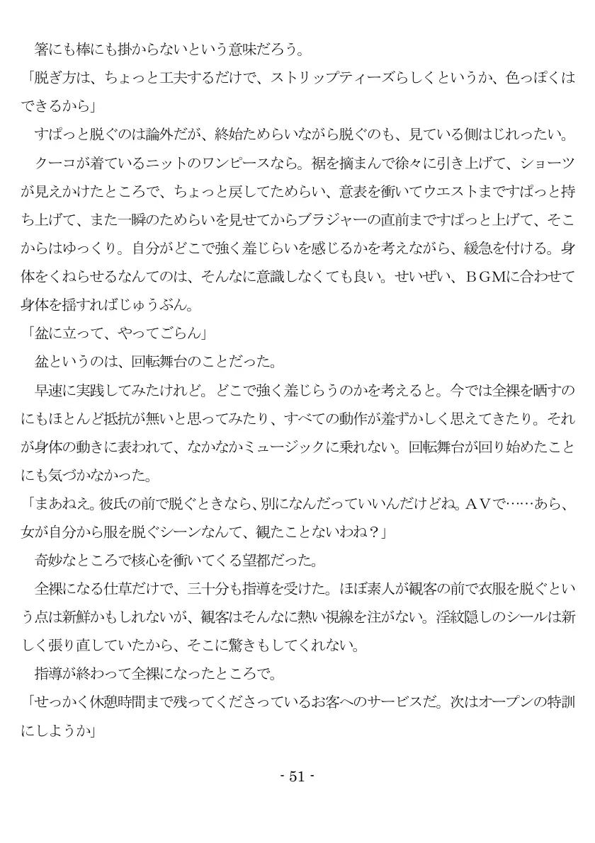 800万円のDVR:3惨虐搾取編 52ページ