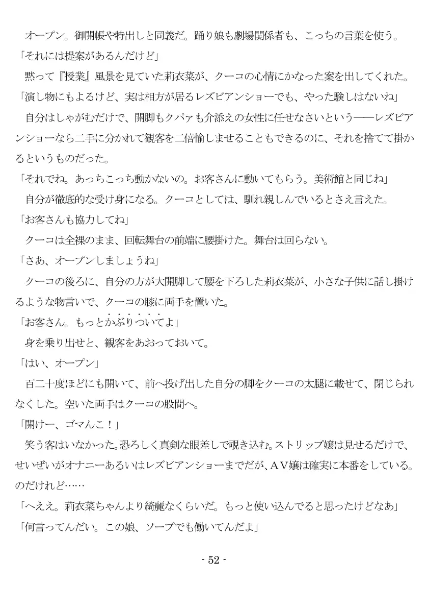 800万円のDVR:3惨虐搾取編 53ページ