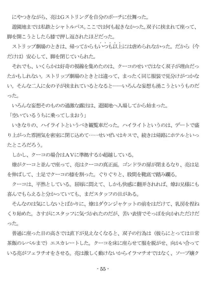 800万円のDVR:3惨虐搾取編 56ページ