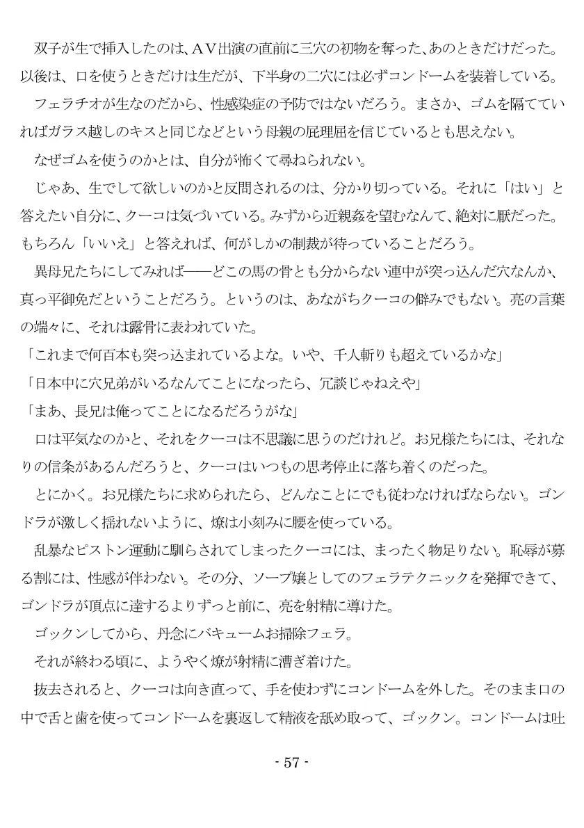 800万円のDVR:3惨虐搾取編 58ページ
