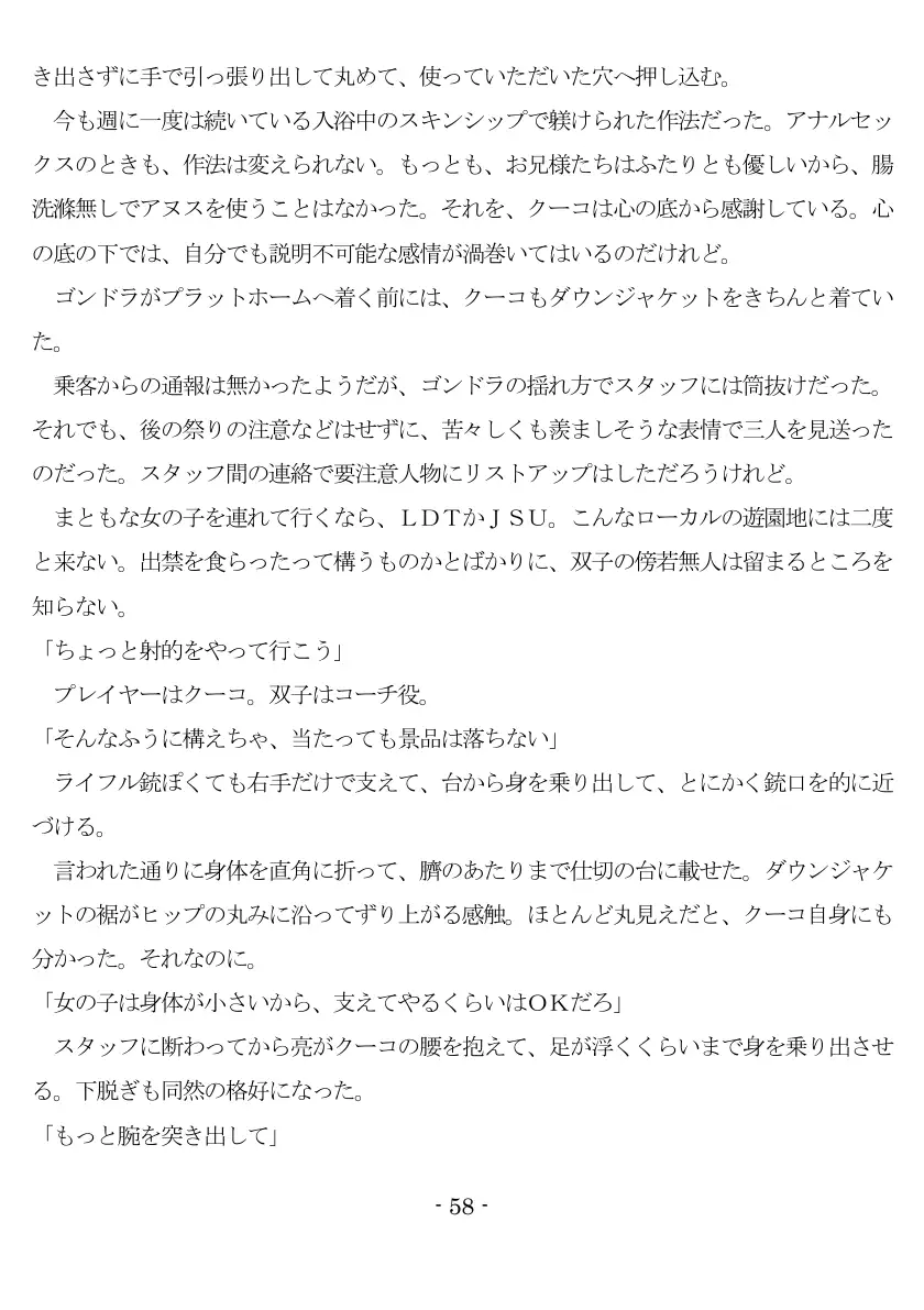 800万円のDVR:3惨虐搾取編 59ページ