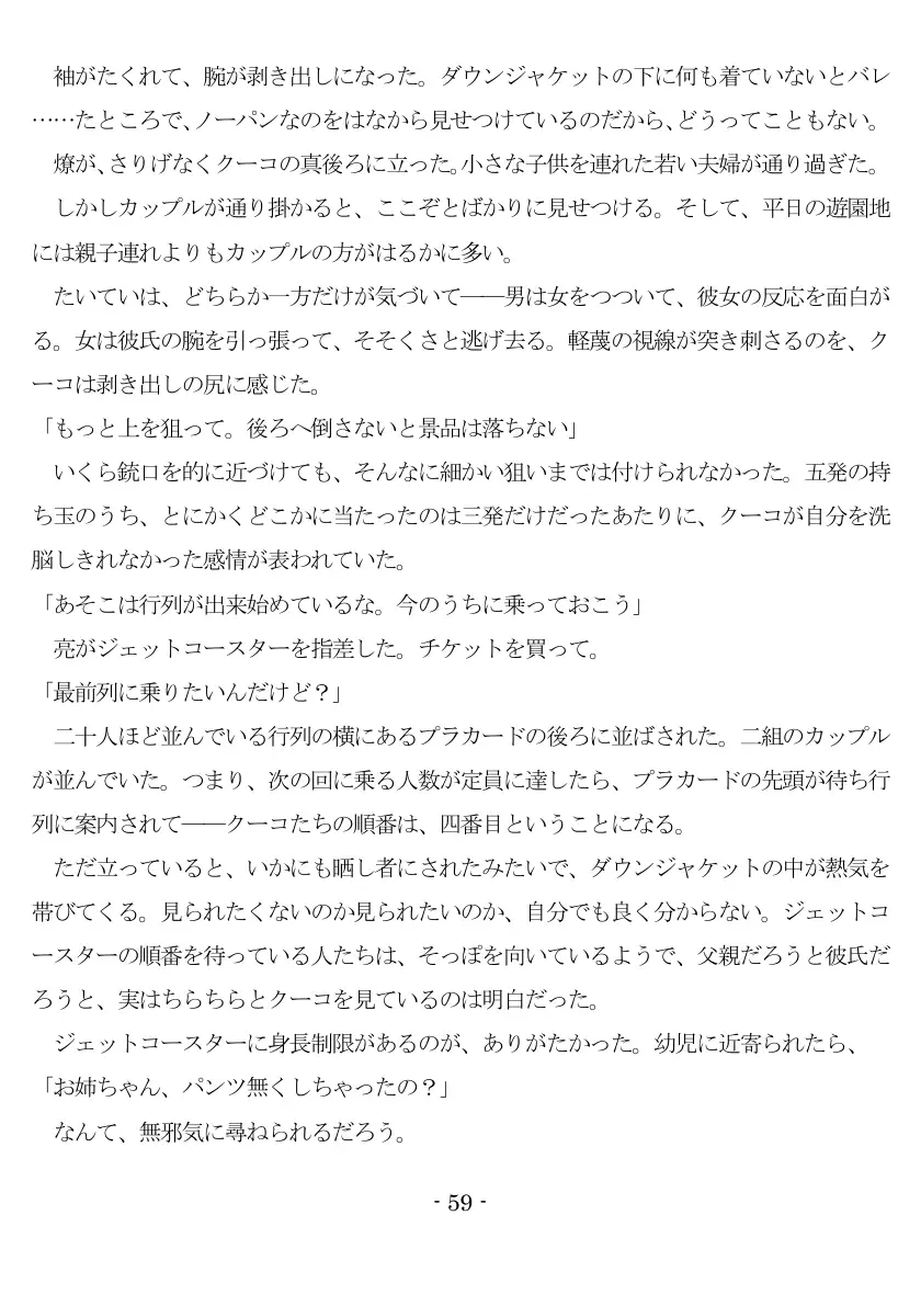 800万円のDVR:3惨虐搾取編 60ページ