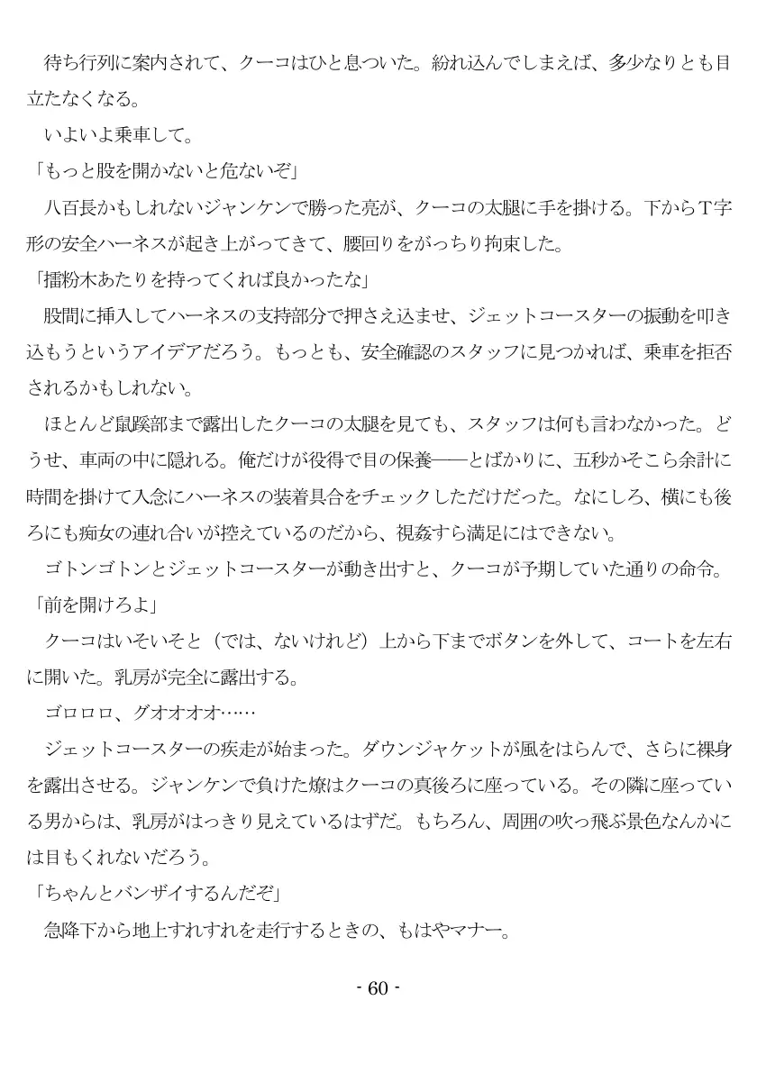 800万円のDVR:3惨虐搾取編 61ページ