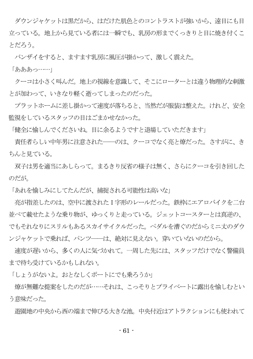 800万円のDVR:3惨虐搾取編 62ページ
