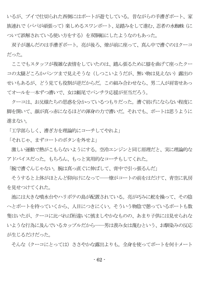 800万円のDVR:3惨虐搾取編 63ページ
