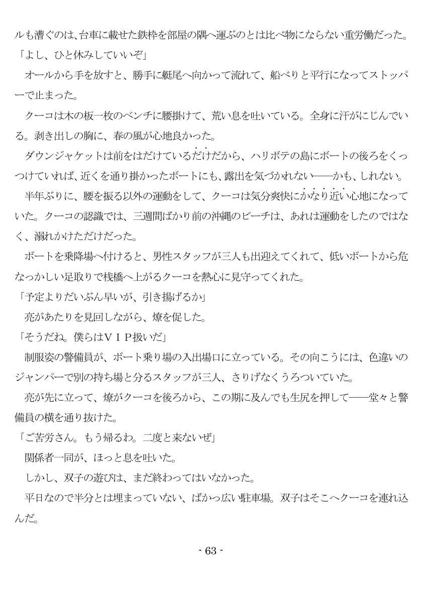 800万円のDVR:3惨虐搾取編 64ページ