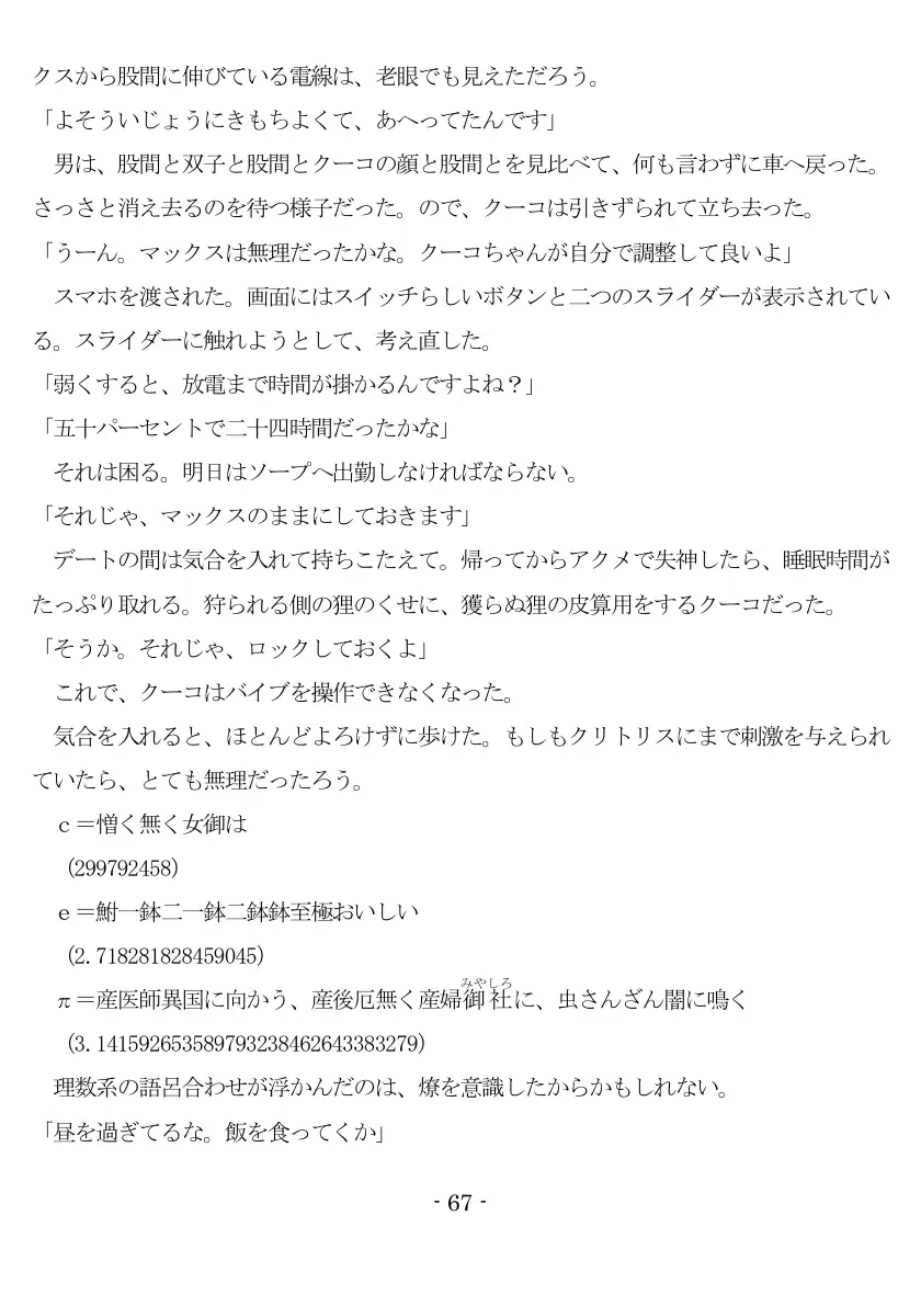 800万円のDVR:3惨虐搾取編 68ページ