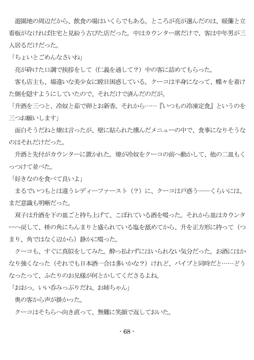 800万円のDVR:3惨虐搾取編 69ページ