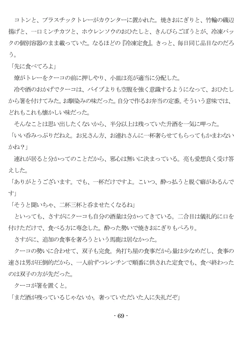 800万円のDVR:3惨虐搾取編 70ページ
