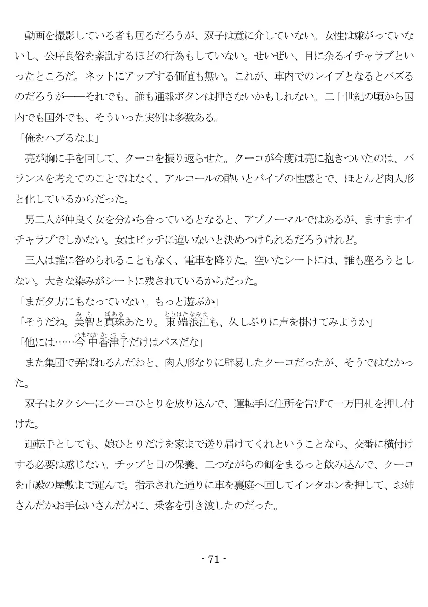 800万円のDVR:3惨虐搾取編 72ページ