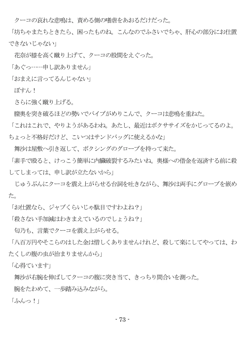 800万円のDVR:3惨虐搾取編 74ページ