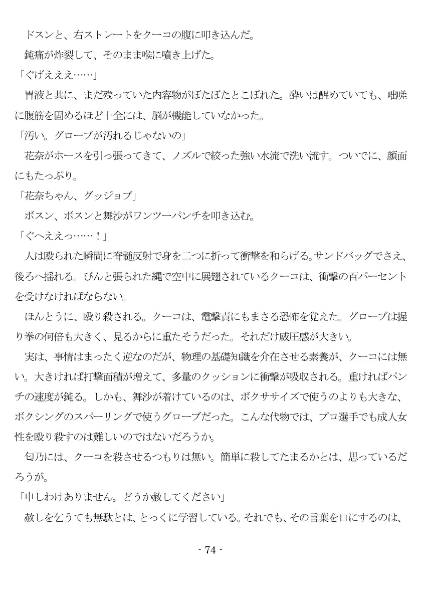 800万円のDVR:3惨虐搾取編 75ページ