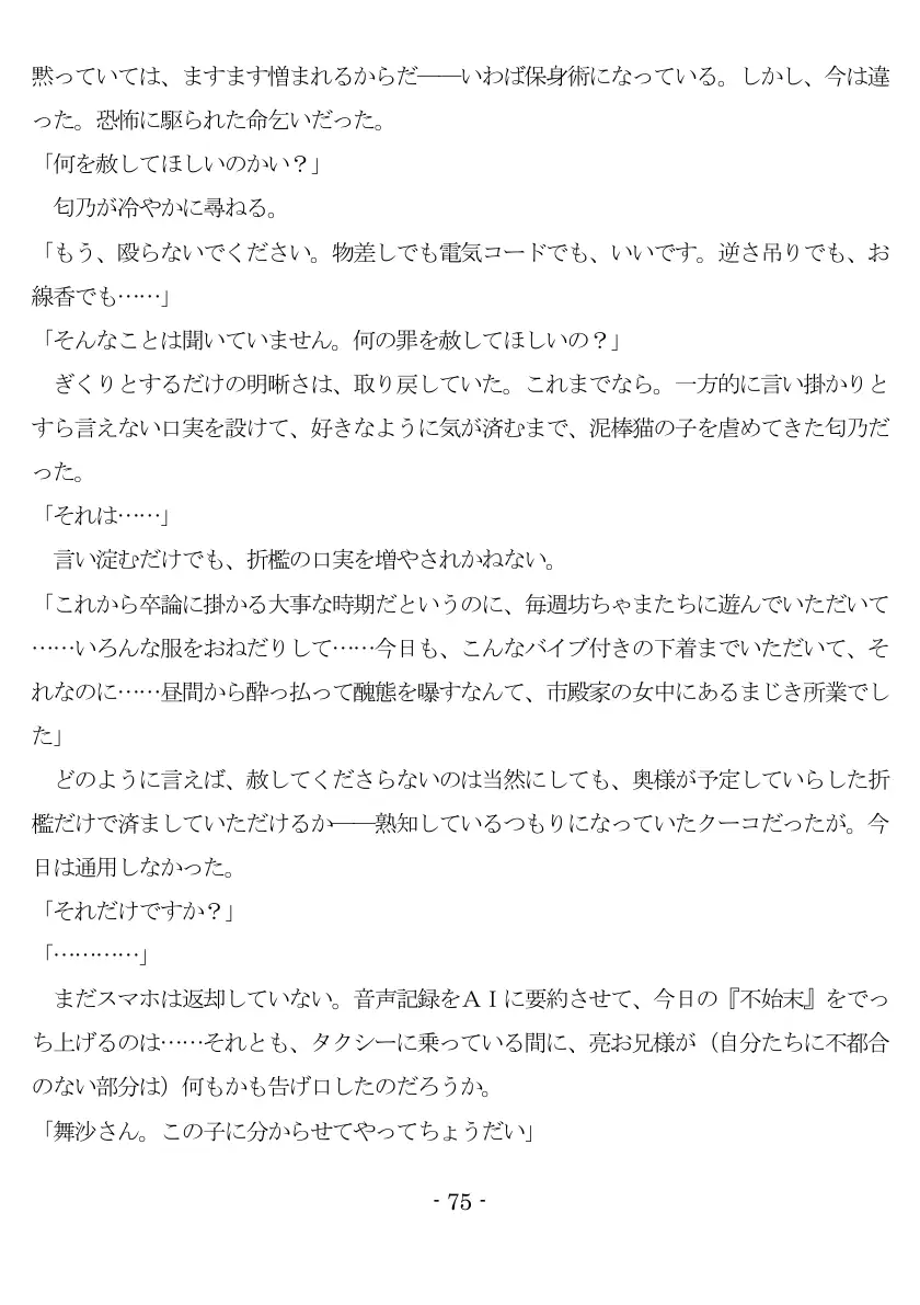 800万円のDVR:3惨虐搾取編 76ページ