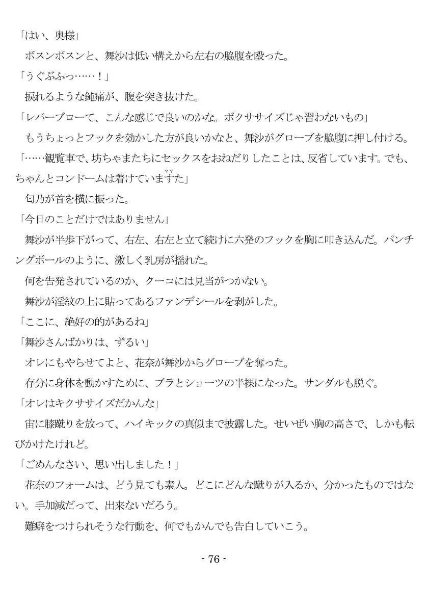 800万円のDVR:3惨虐搾取編 77ページ