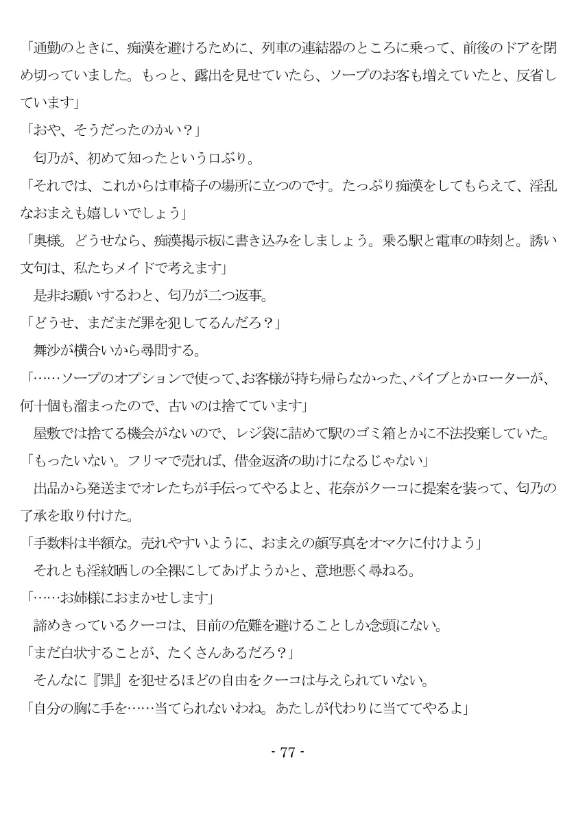 800万円のDVR:3惨虐搾取編 78ページ