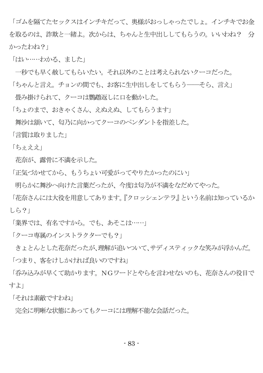 800万円のDVR:3惨虐搾取編 84ページ