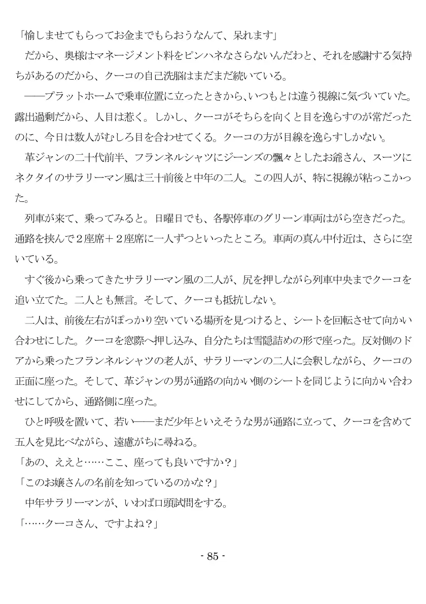 800万円のDVR:3惨虐搾取編 86ページ
