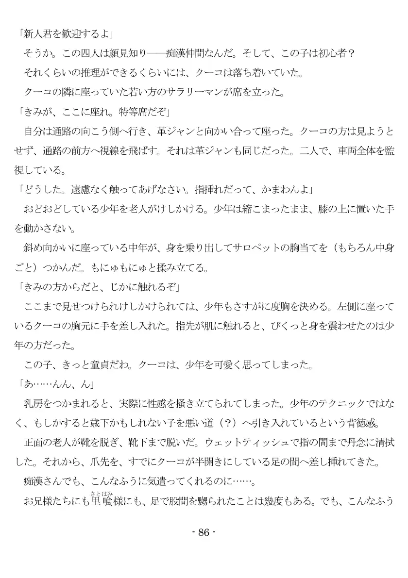 800万円のDVR:3惨虐搾取編 87ページ