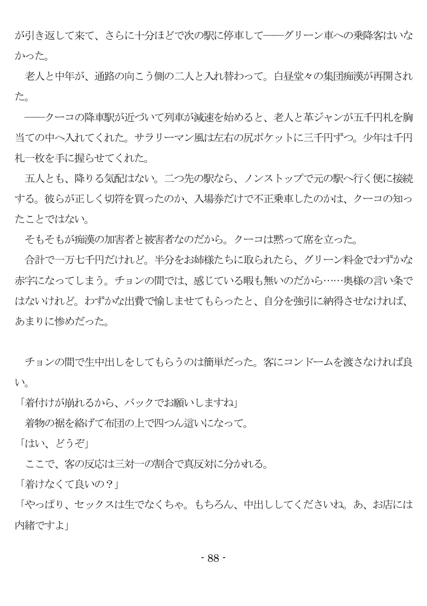 800万円のDVR:3惨虐搾取編 89ページ
