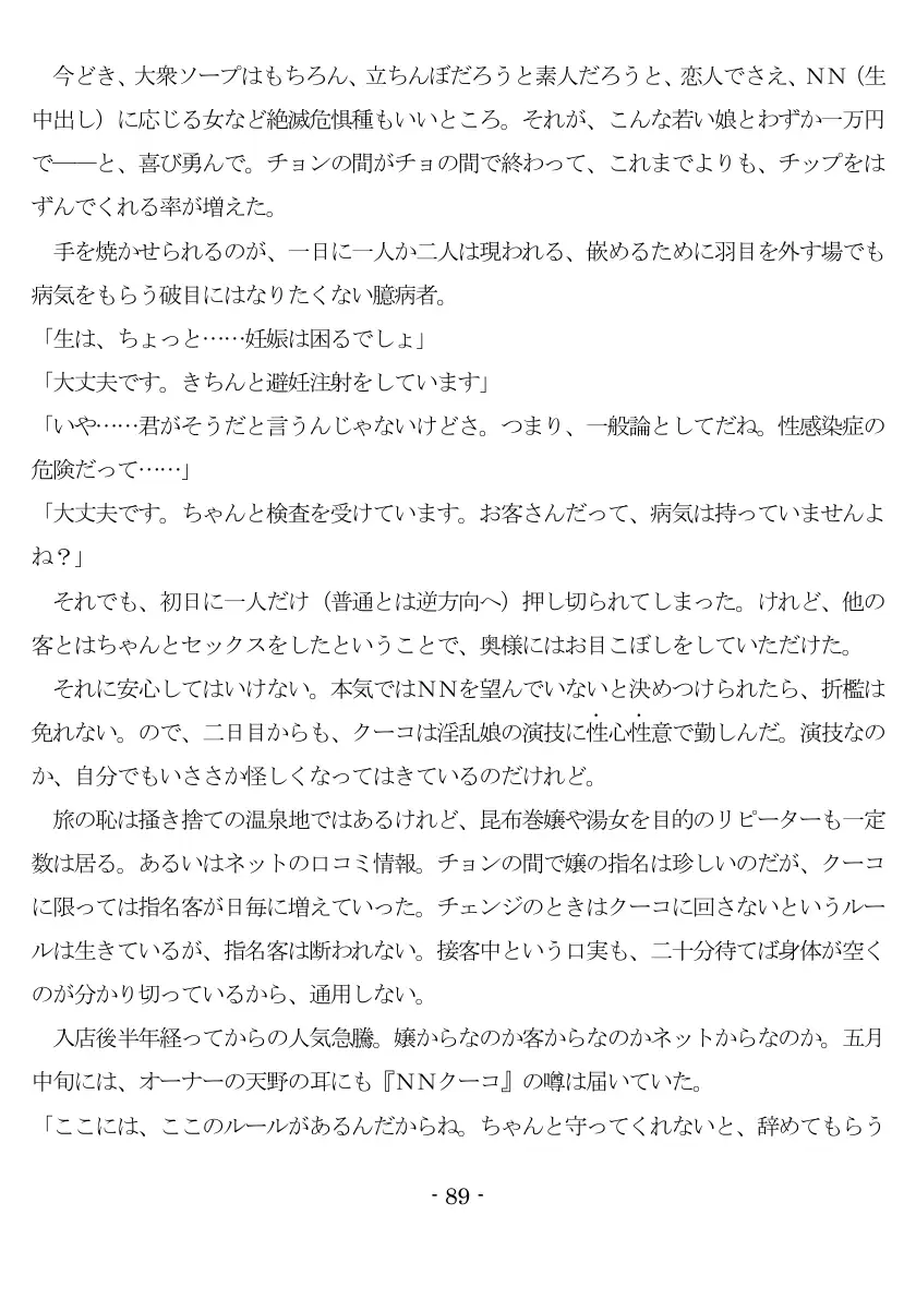800万円のDVR:3惨虐搾取編 90ページ
