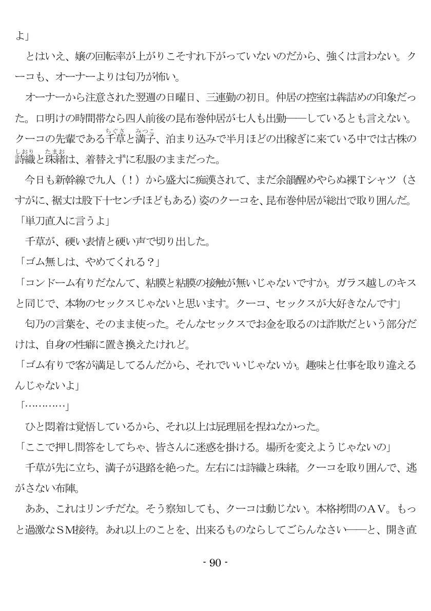 800万円のDVR:3惨虐搾取編 91ページ