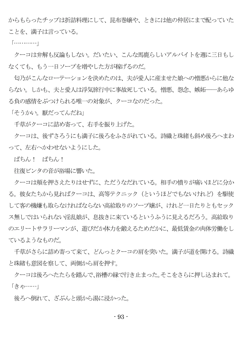 800万円のDVR:3惨虐搾取編 94ページ