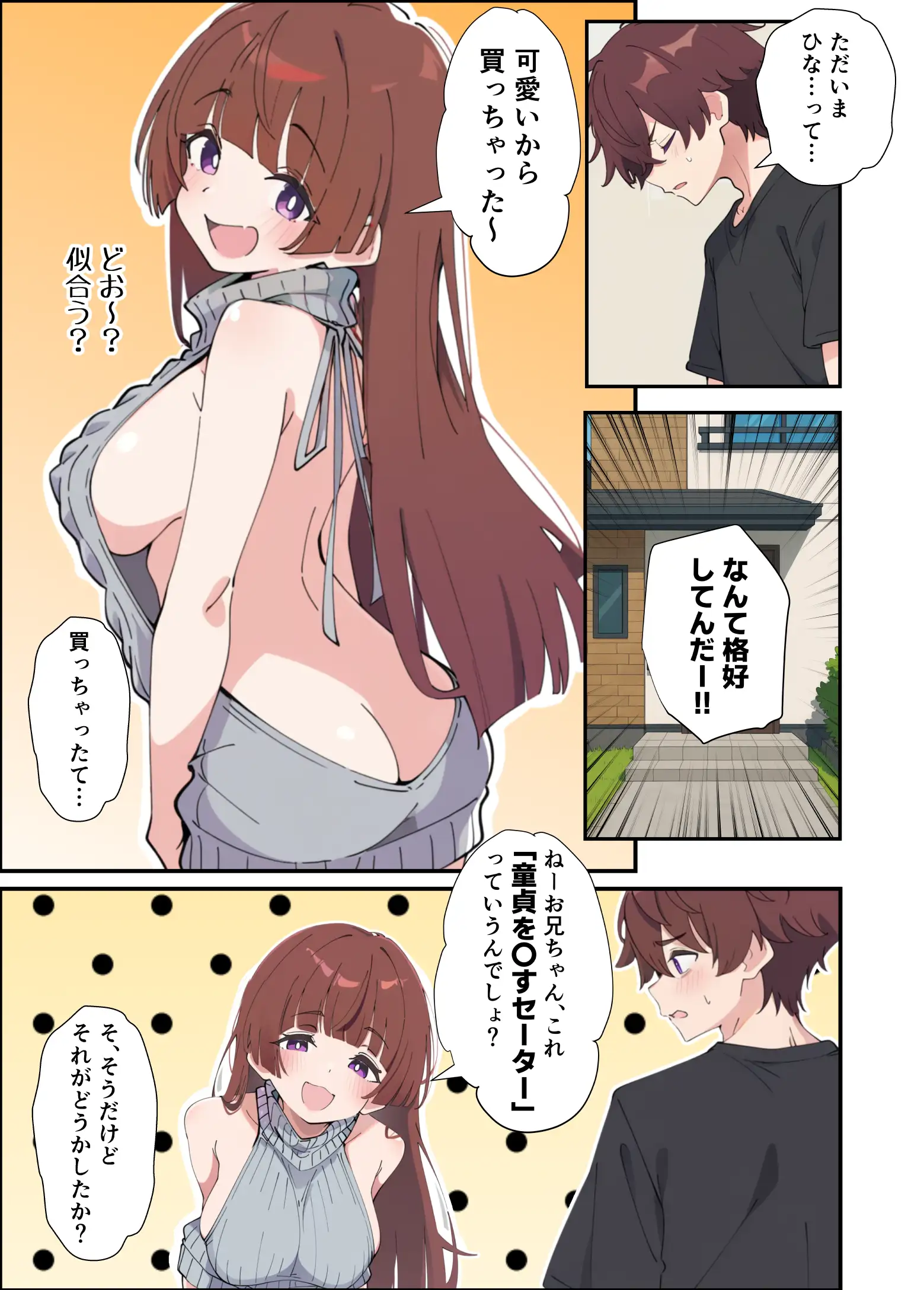 小悪魔義妹の誘惑に負けて生ハメセックスしまくる話 3ページ
