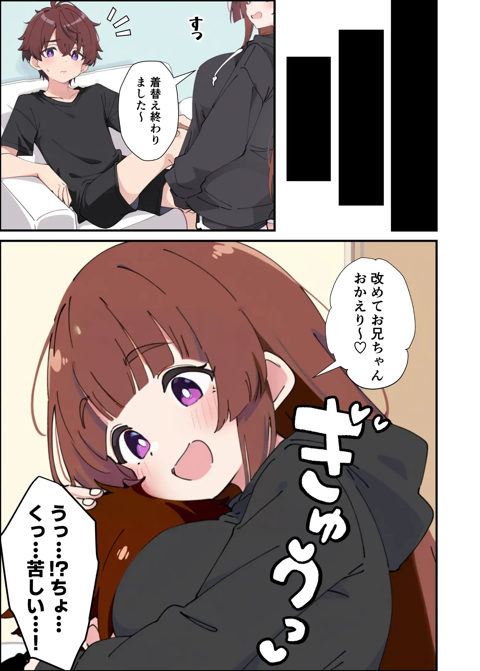 小悪魔義妹の誘惑に負けて生ハメセックスしまくる話 5ページ