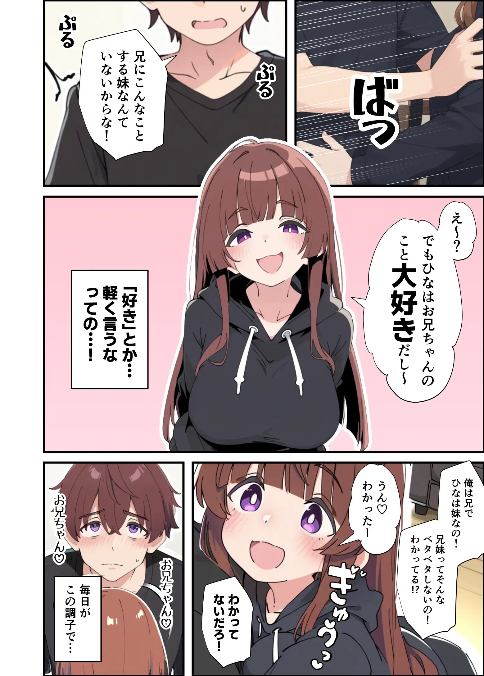 小悪魔義妹の誘惑に負けて生ハメセックスしまくる話 6ページ