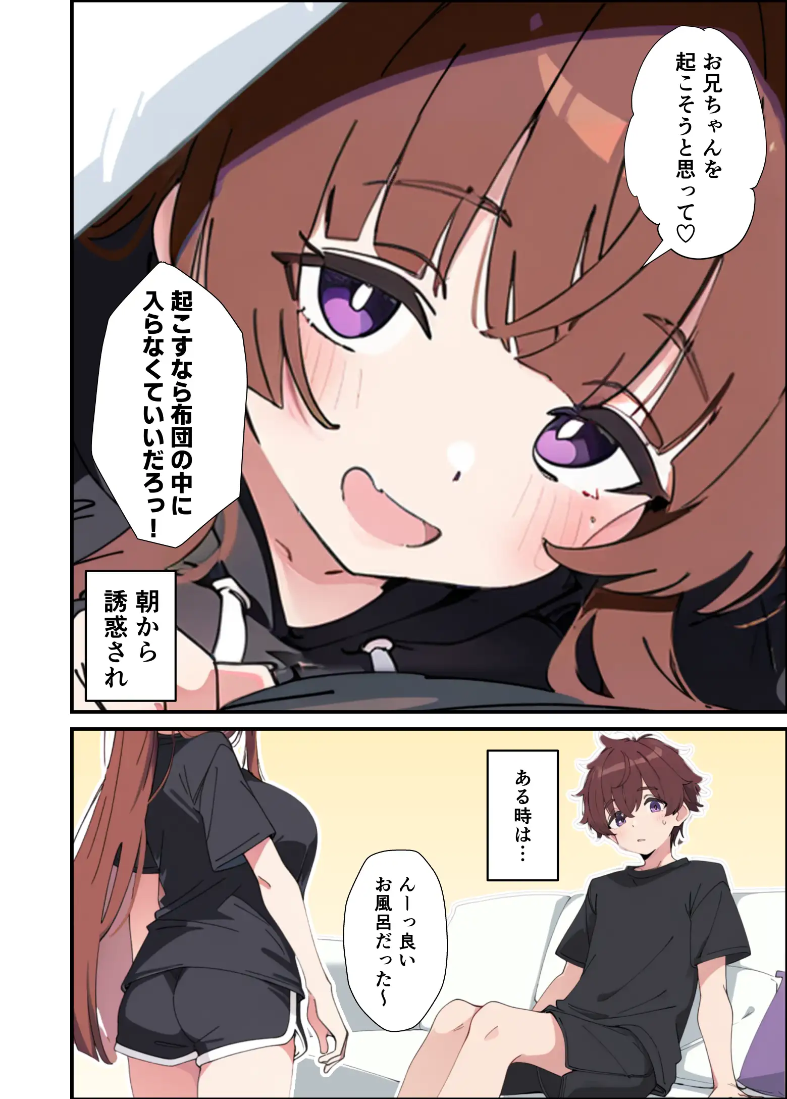 小悪魔義妹の誘惑に負けて生ハメセックスしまくる話 8ページ