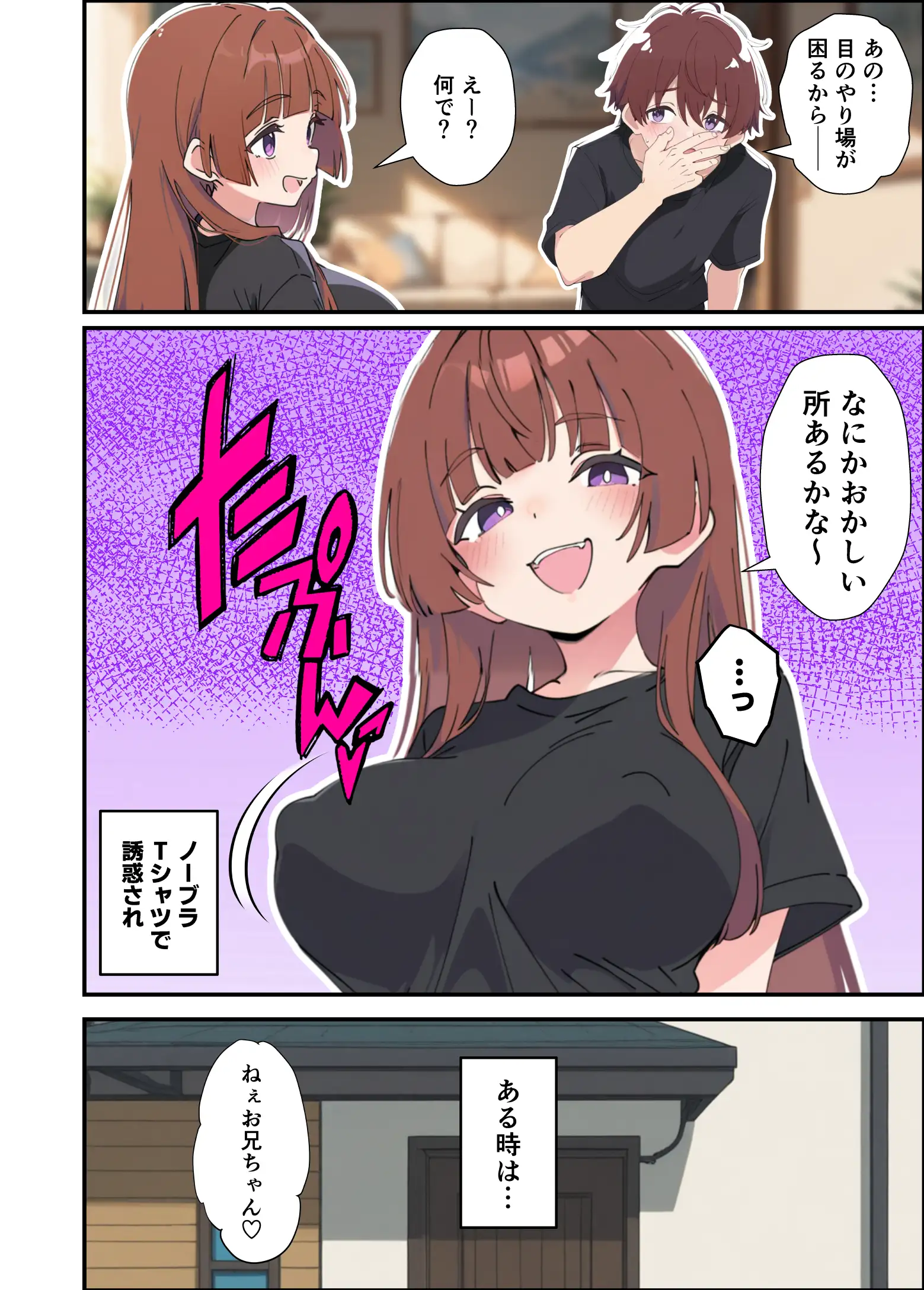 小悪魔義妹の誘惑に負けて生ハメセックスしまくる話 10ページ