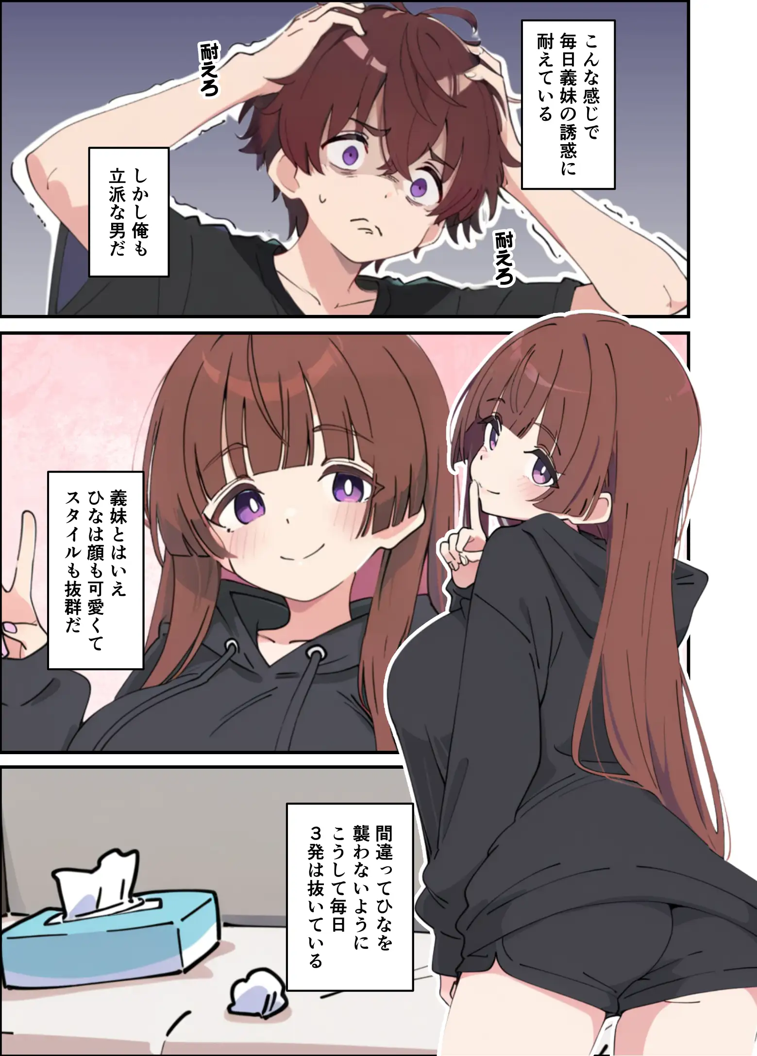 小悪魔義妹の誘惑に負けて生ハメセックスしまくる話 13ページ