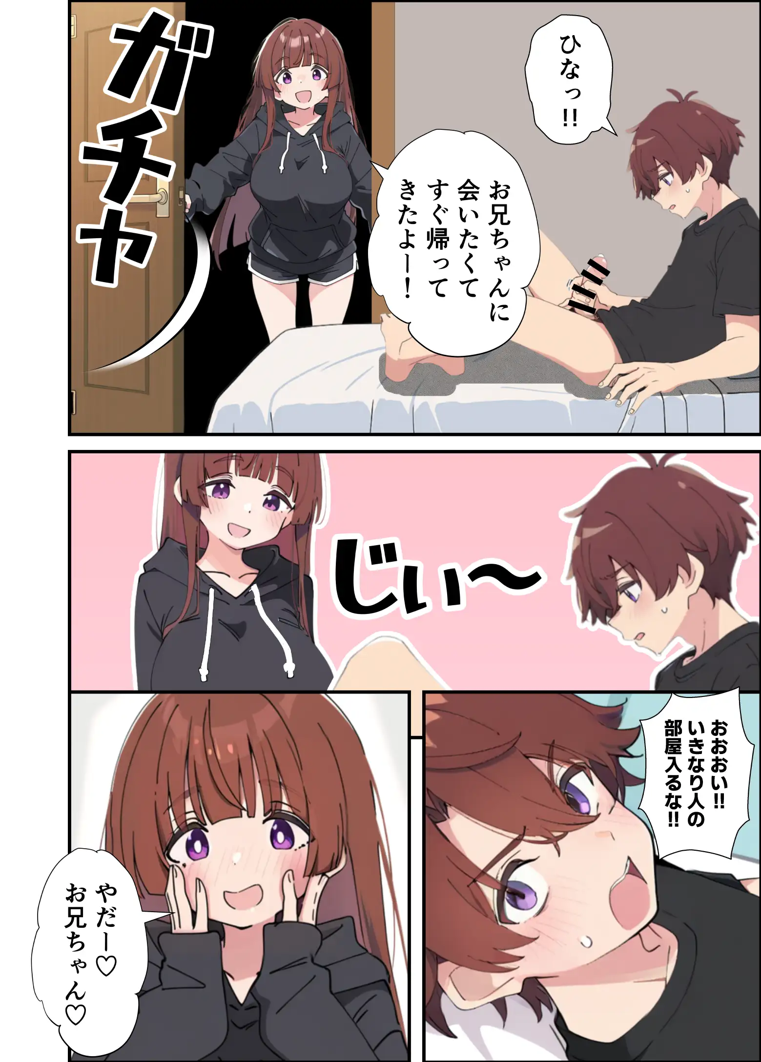 小悪魔義妹の誘惑に負けて生ハメセックスしまくる話 16ページ